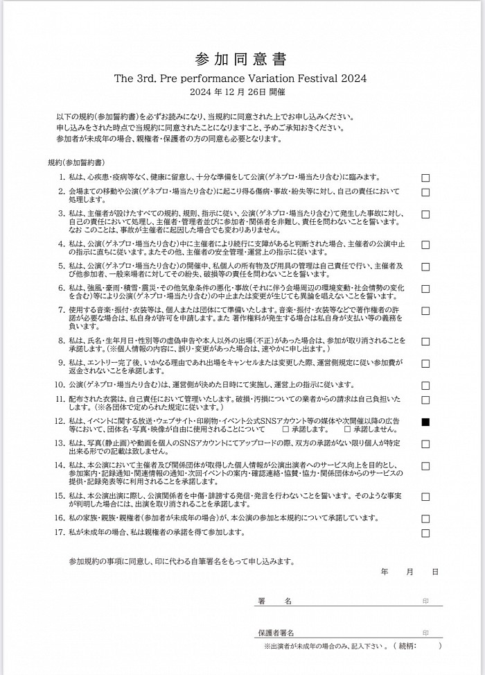 こちらの規約を必ずお読みになり、当規約に同意された上でお申し込みください。