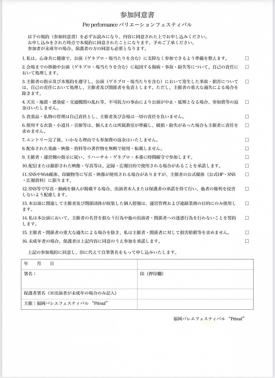 こちらの規約を必ずお読みになり、当規約に同意された上でお申し込みください。